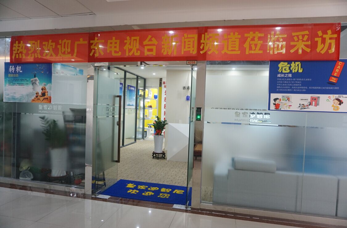 热烈接待广东卫视莅临采访皇家0033990威尼斯天下运营总部