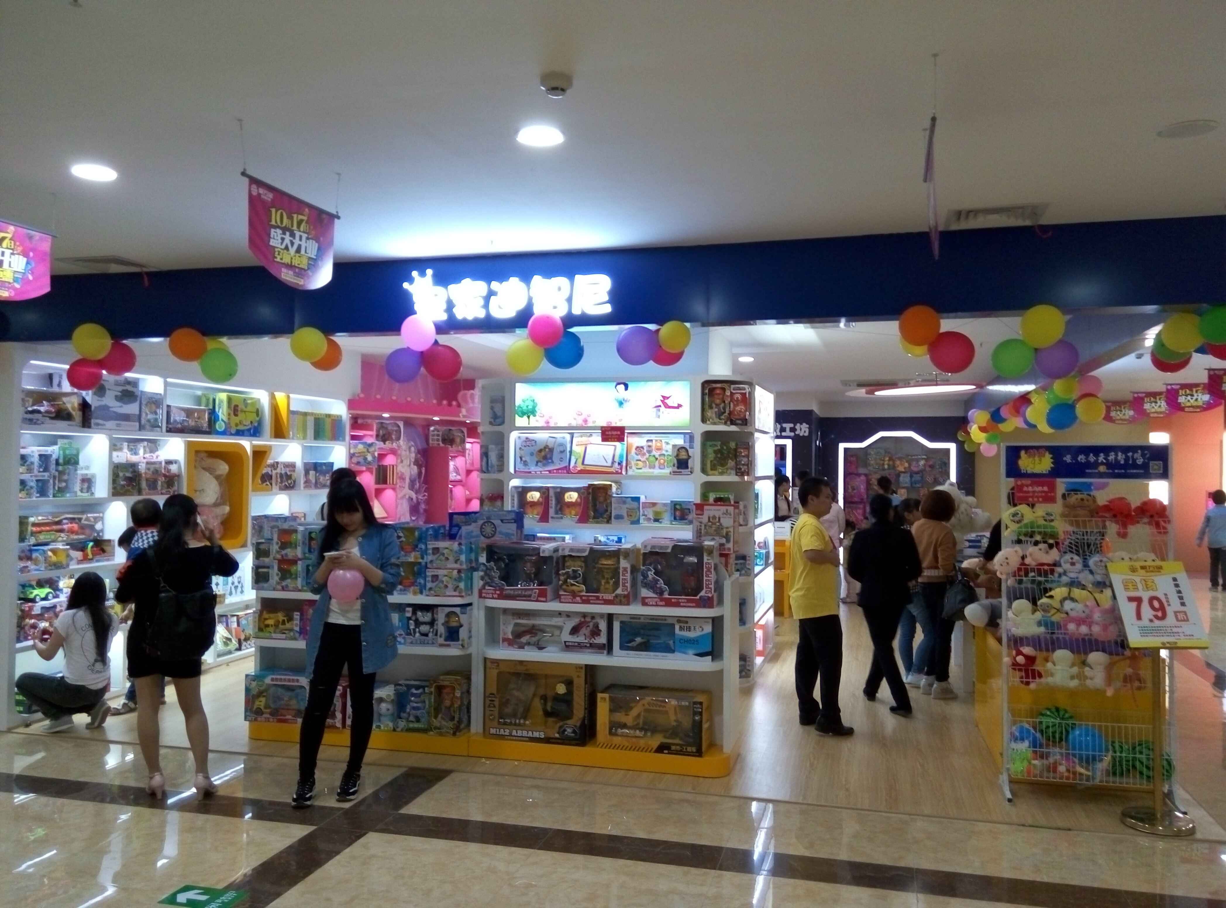 皇家0033990威尼斯-玩具店加盟