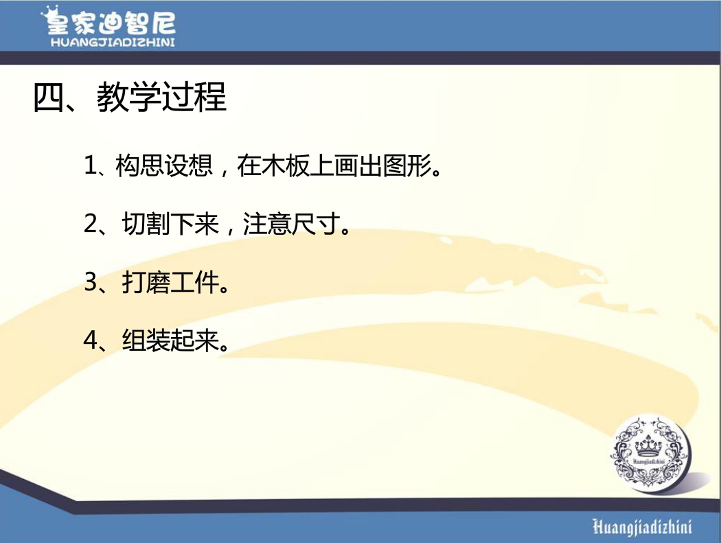 家具制作04-皇家0033990威尼斯微工坊课程-经典玩具产品