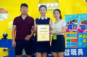 品牌动态 - 皇家0033990威尼斯官网-玩具店加盟|益智玩具加盟|儿童玩具加盟店-第114页