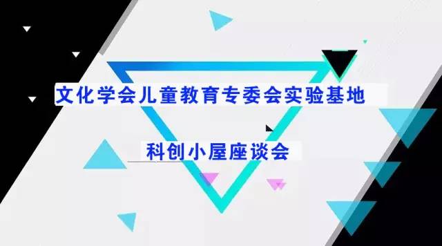 皇家0033990威尼斯微工坊丨高调进入儿童教育专委会实验基地
