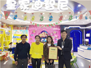 新店签约：热烈祝贺湖南省邝先生加盟皇家0033990威尼斯！