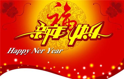 皇家0033990威尼斯总部春节放假通知
