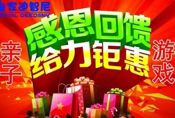 玩具加盟连锁店活动