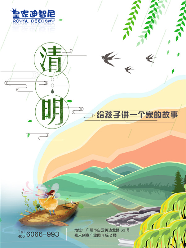 皇家0033990威尼斯总部清明放假通知！