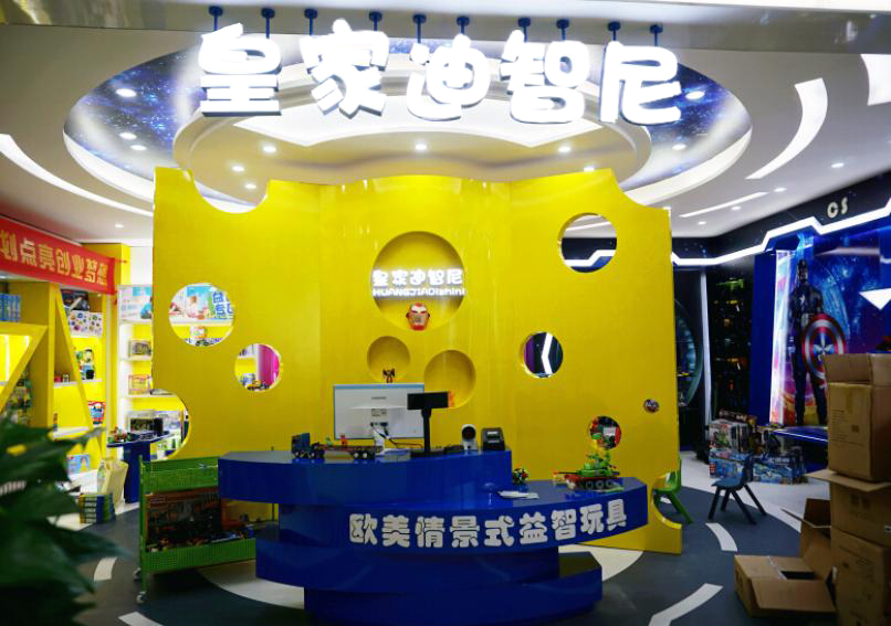 恭喜皇家0033990威尼斯江苏省玩具加盟店开业啦！