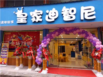 玩具店开业 - 皇家0033990威尼斯官网-玩具店加盟|益智玩具加盟|儿童玩具加盟店-第10页