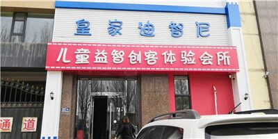 玩具店开业 - 皇家0033990威尼斯官网-玩具店加盟|益智玩具加盟|儿童玩具加盟店-第6页