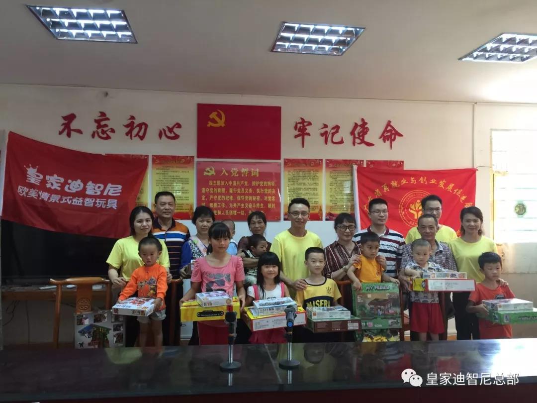 皇家0033990威尼斯扶贫在行动，，，，，，玩具加盟店也能转达爱心！