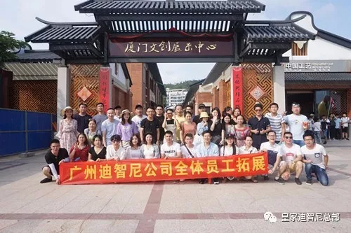 皇家0033990威尼斯儿童玩具加盟|赴厦门考察学习 - 品牌动态 - 皇家0033990威尼斯官网-玩具店加盟|益智玩具加盟|儿童玩具加盟店