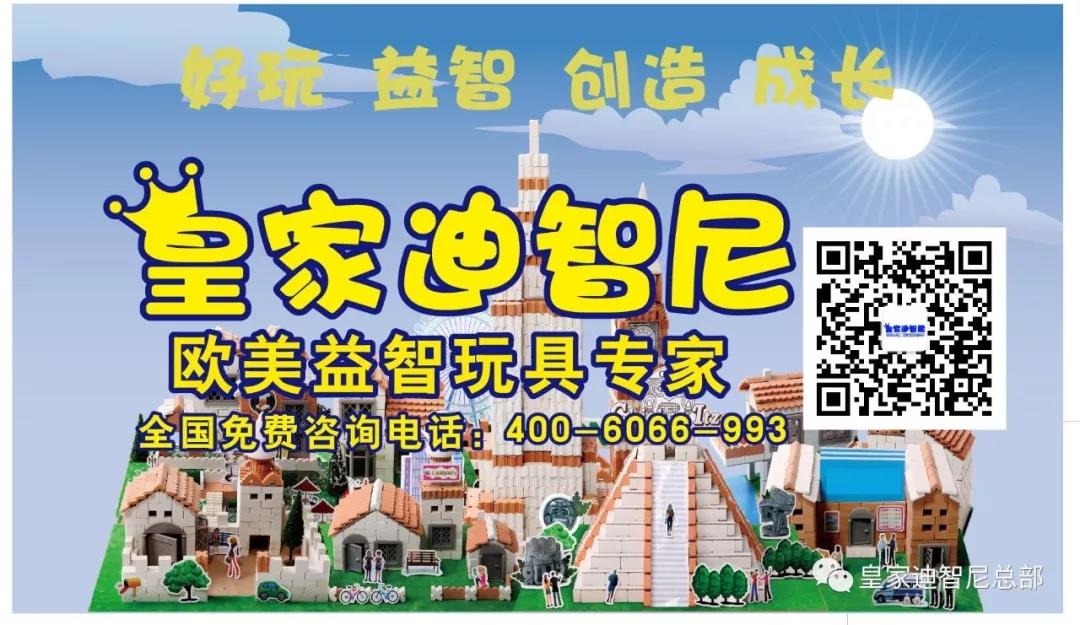相识一下 皇家0033990威尼斯玩具店开完卡疯狂的节奏 - 玩具店活动 - 皇家0033990威尼斯官网-玩具店加盟|益智玩具加盟|儿童玩具加盟店