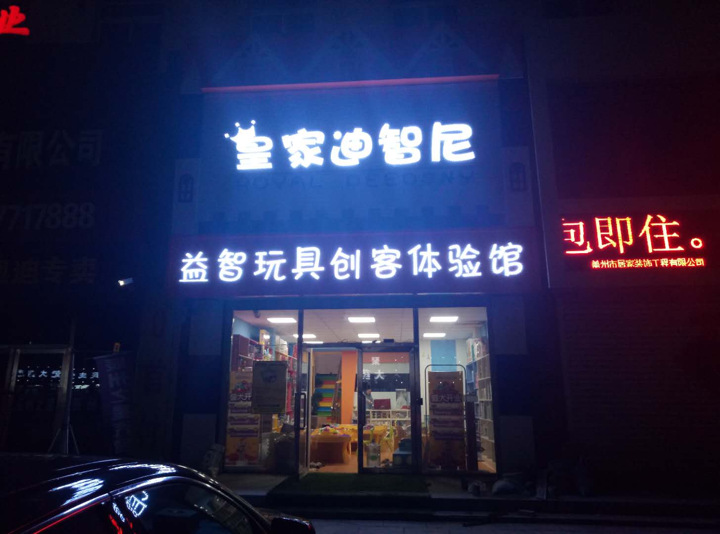  皇家0033990威尼斯玩具店加盟项目优势有哪些？？