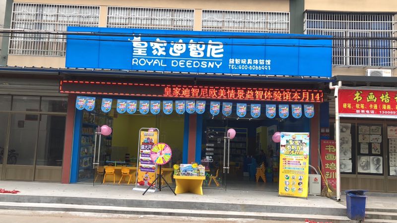 玩具店加盟投资注重事项有哪些 三点不可不知