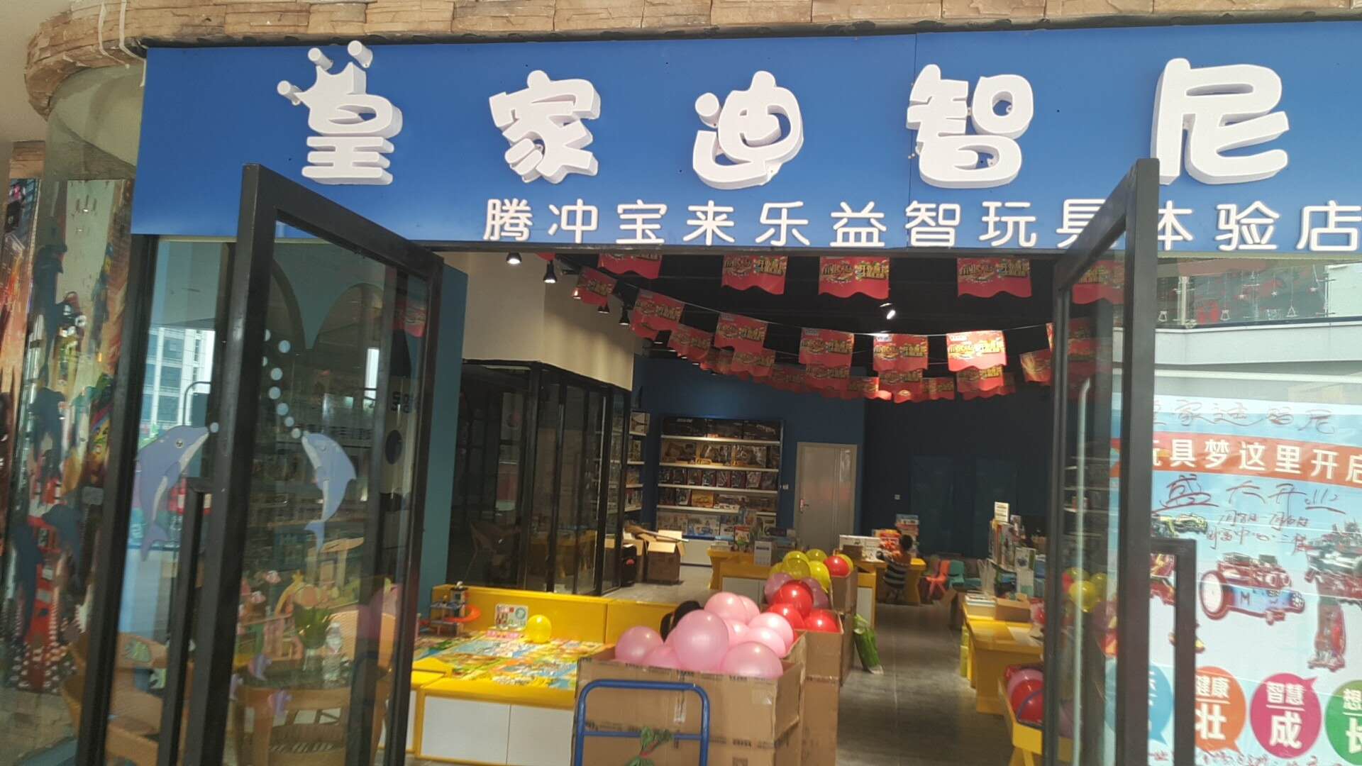 开儿童玩具店想要吸引人气，，，，，，怎样做好店面装修？？？？？？