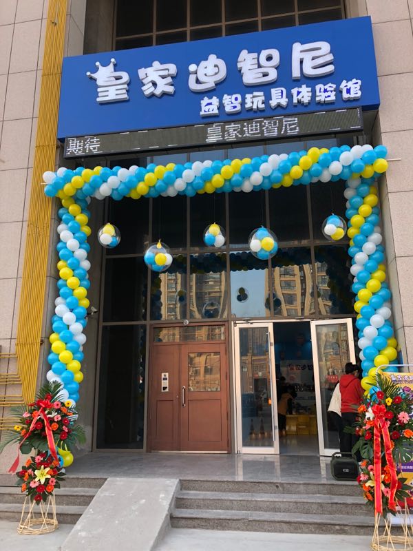 寓教于乐，，，，，，皇家0033990威尼斯益智玩具店加盟成为家长新宠