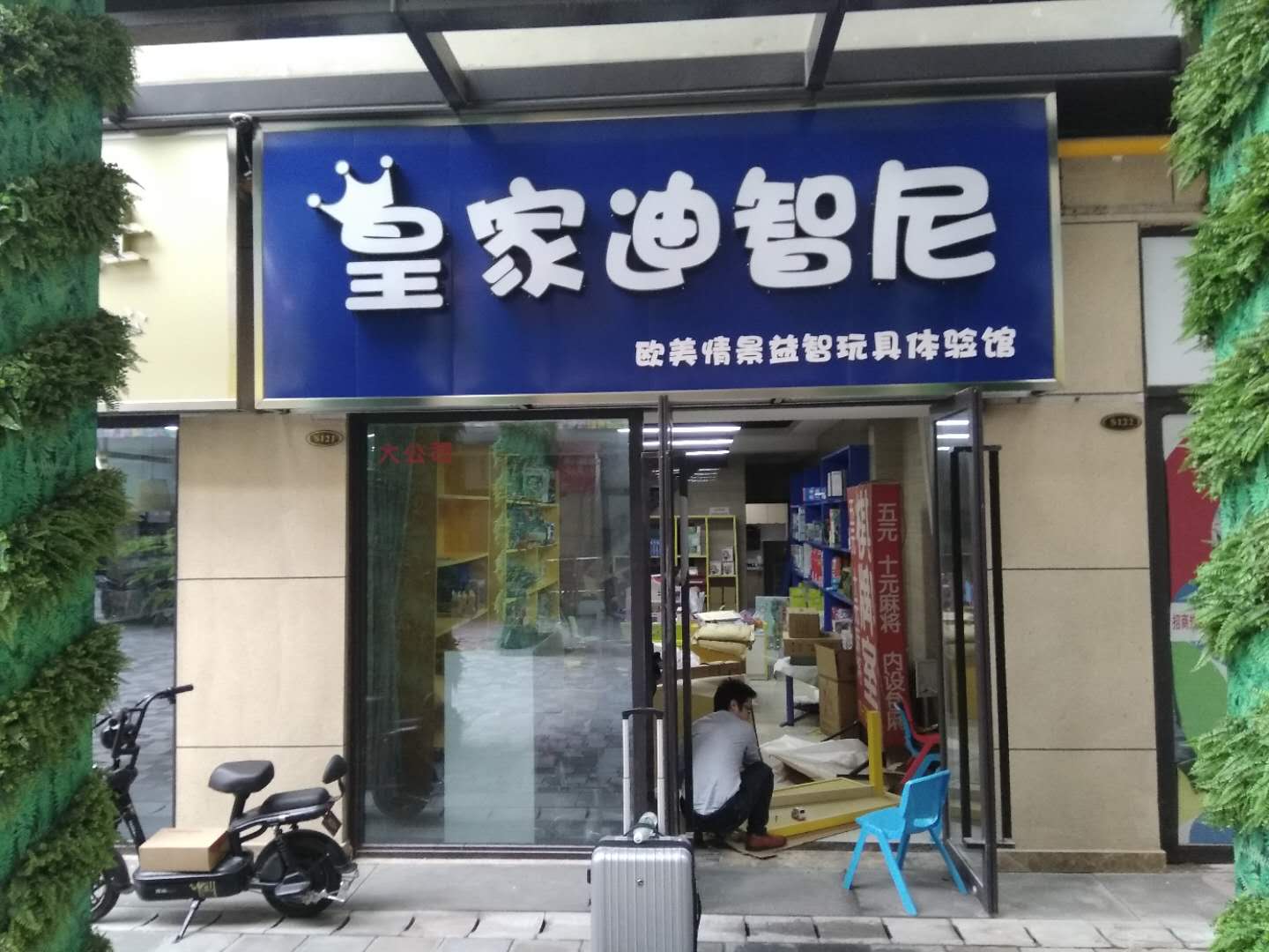玩具店加盟怎样？？？？？可靠吗？？？？？
