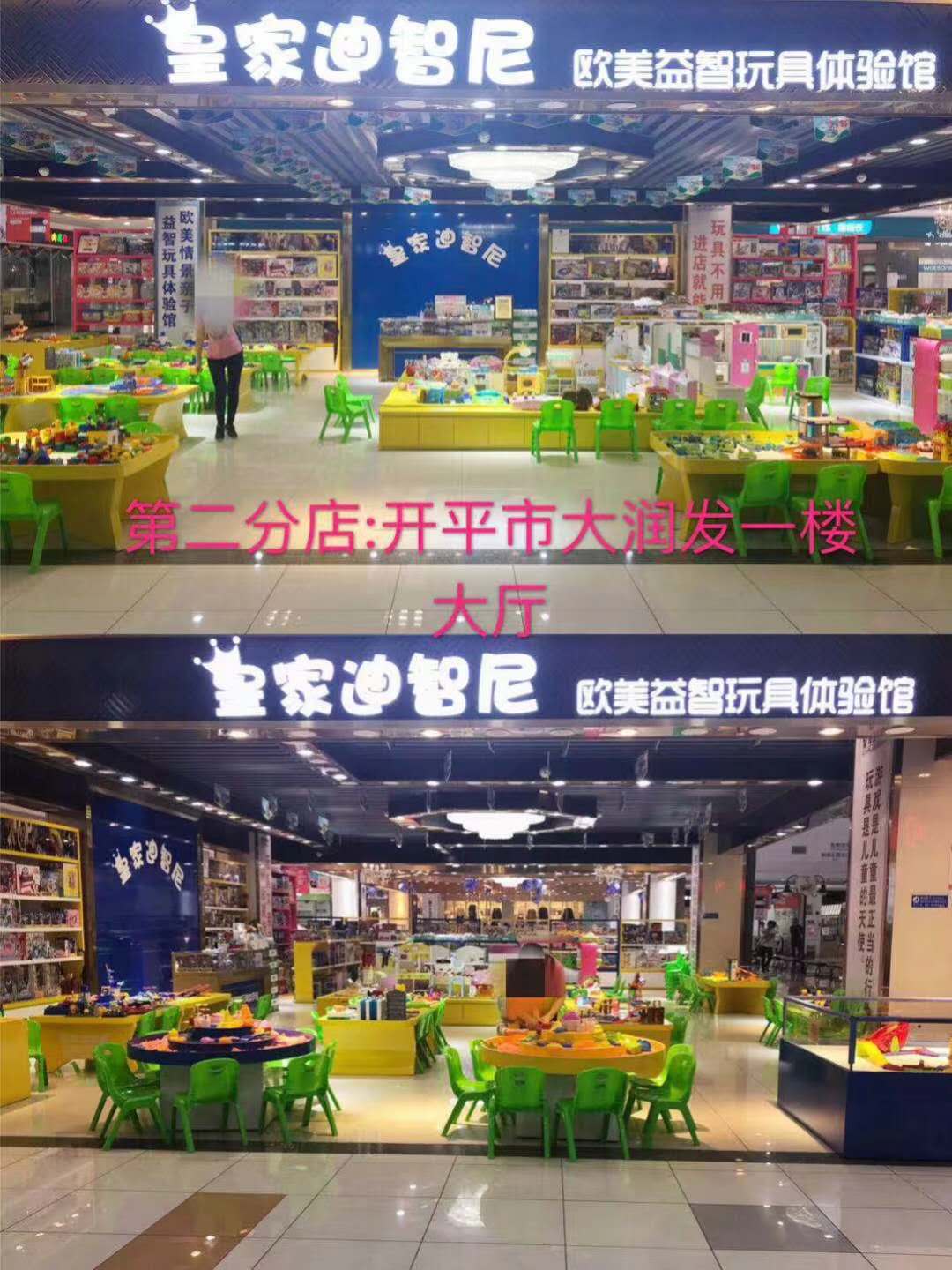 玩具店加盟推行多项帮扶战略 包管盟友利益