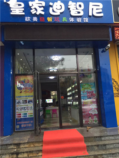 开儿童玩具加盟店可以怎样宣传店肆?