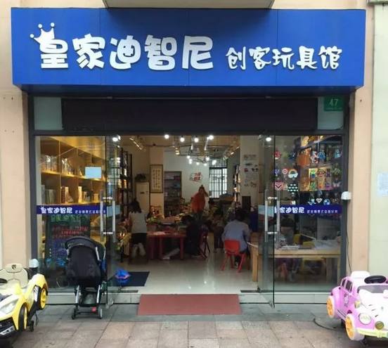 加盟皇家0033990威尼斯玩具店需要注重哪些问题