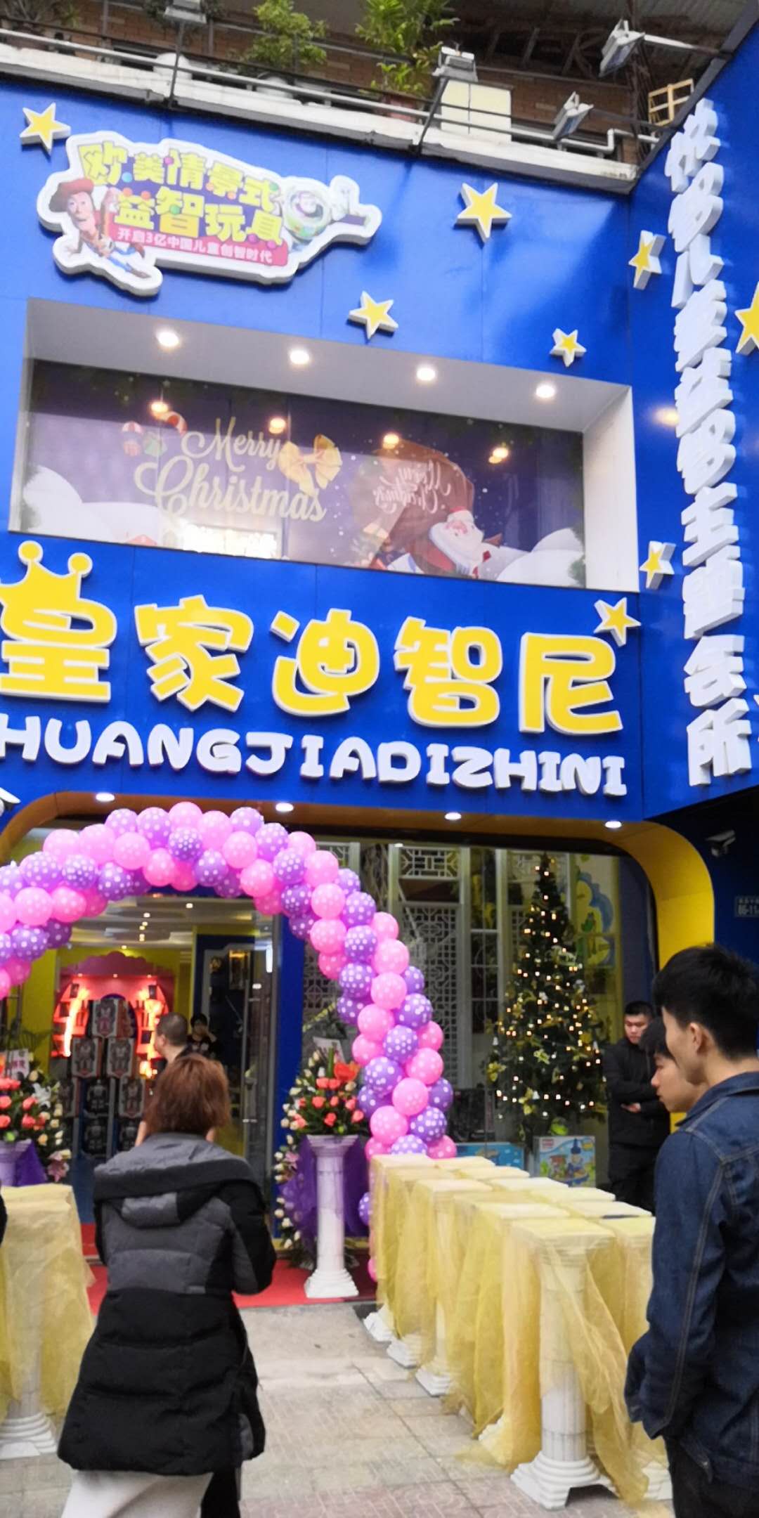皇家0033990威尼斯玩具加盟项目让您轻松创业，，，成绩事业！