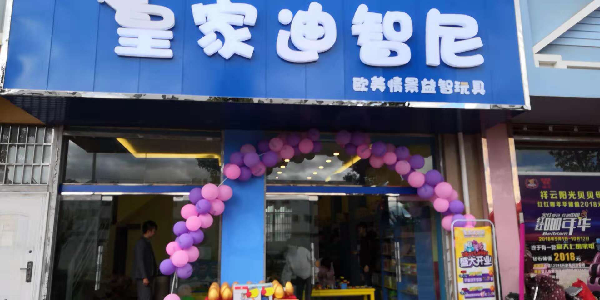 怎样开一家受接待的玩具加盟店?请看皇家0033990威尼斯