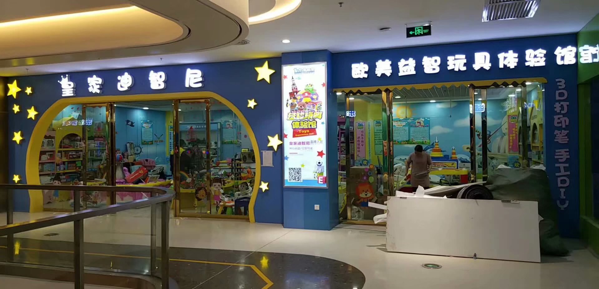  创业找项目，，，，火爆市场选玩具加盟是个不错的选择