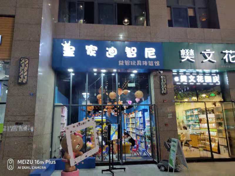 新手开玩具店怎么样？？？加盟玩具需要几多资金