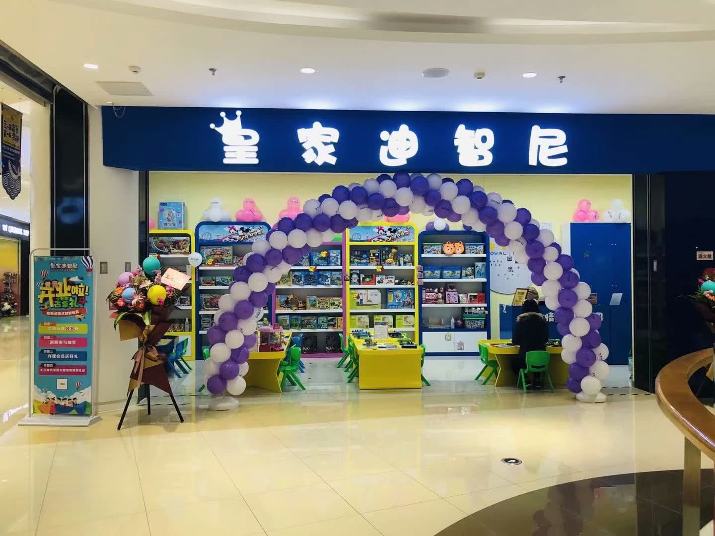 皇家0033990威尼斯玩具店加盟-用五天时间学会多年开店履历!