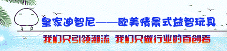 皇家0033990威尼斯玩具加盟店丨上央视 讲述品牌故事