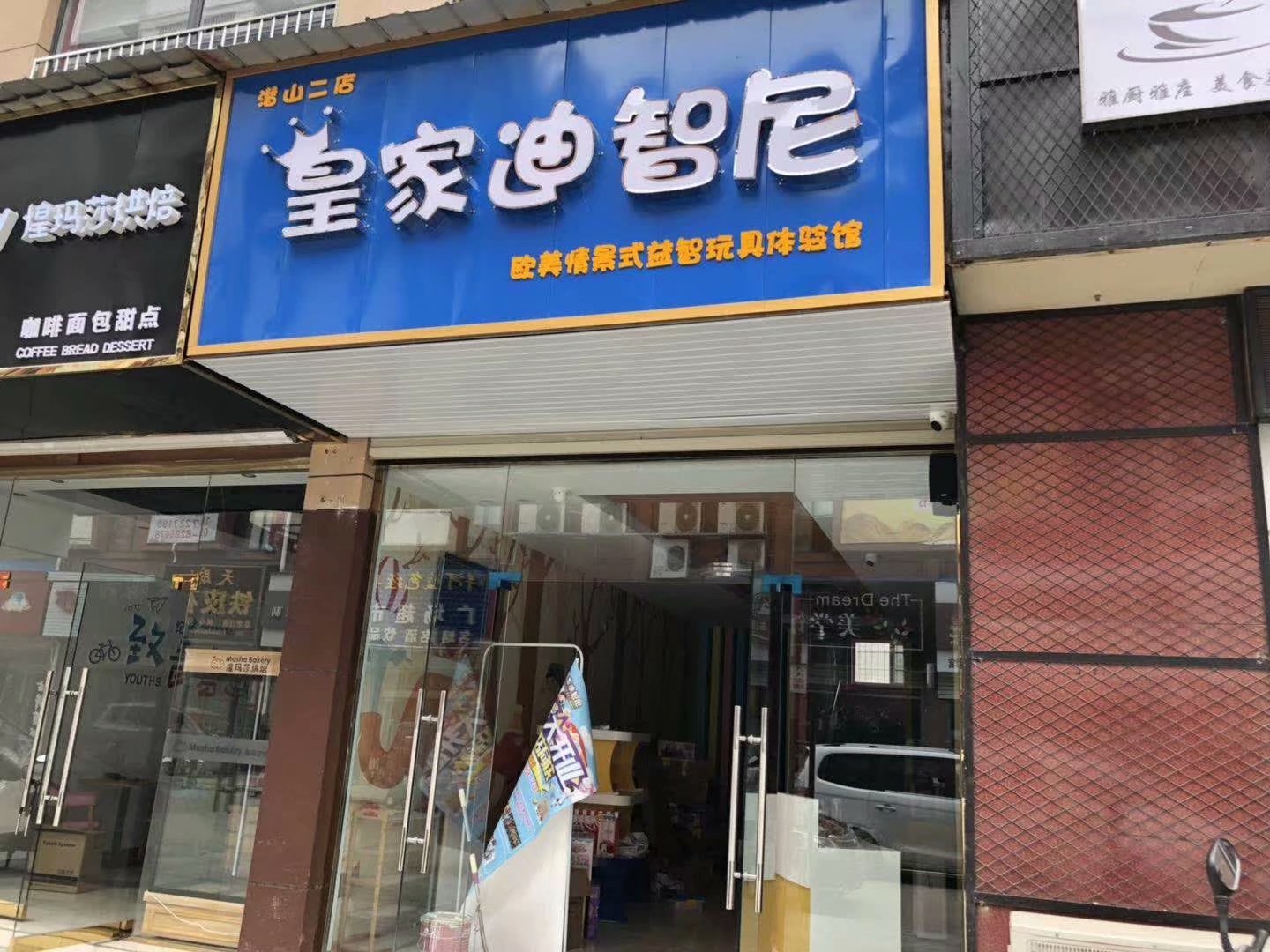 玩具店加盟有很好的市场远景