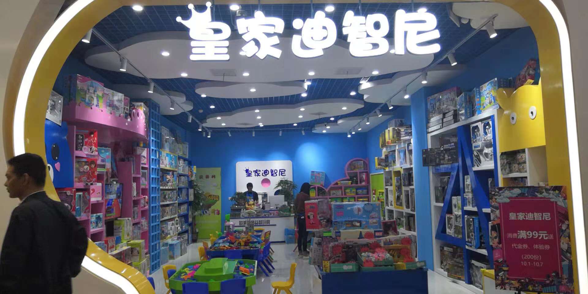 行业动态 - 皇家0033990威尼斯官网-玩具店加盟|益智玩具加盟|儿童玩具加盟店-第7页