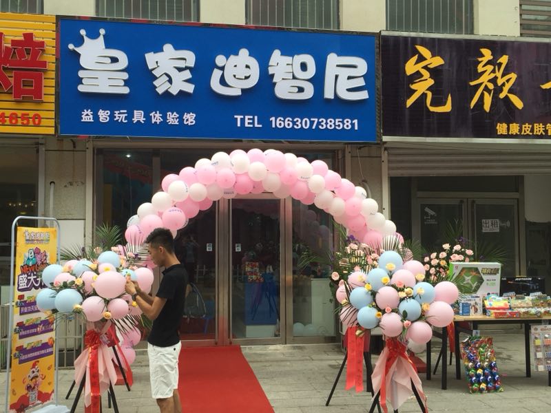 行业动态 - 皇家0033990威尼斯官网-玩具店加盟|益智玩具加盟|儿童玩具加盟店-第7页
