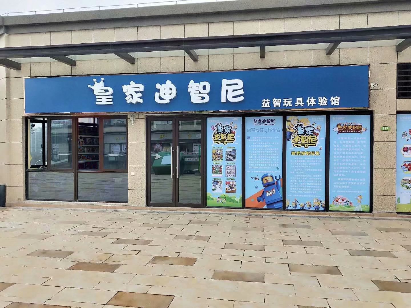 玩具店加盟应该怎么样谋划