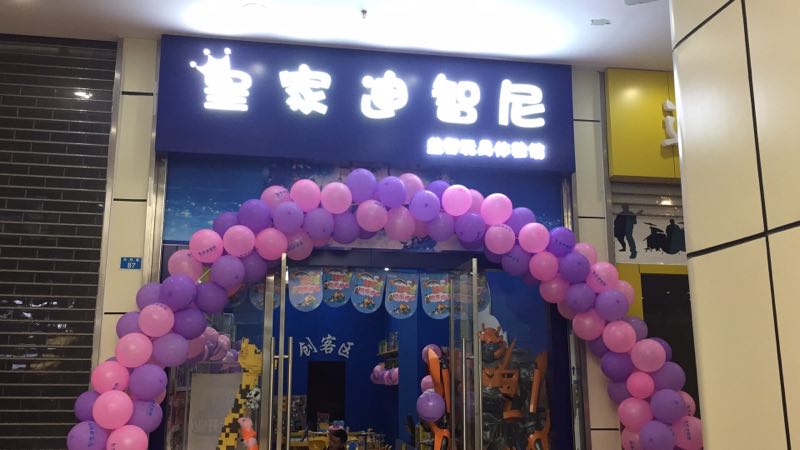 行业动态 - 皇家0033990威尼斯官网-玩具店加盟|益智玩具加盟|儿童玩具加盟店-第6页