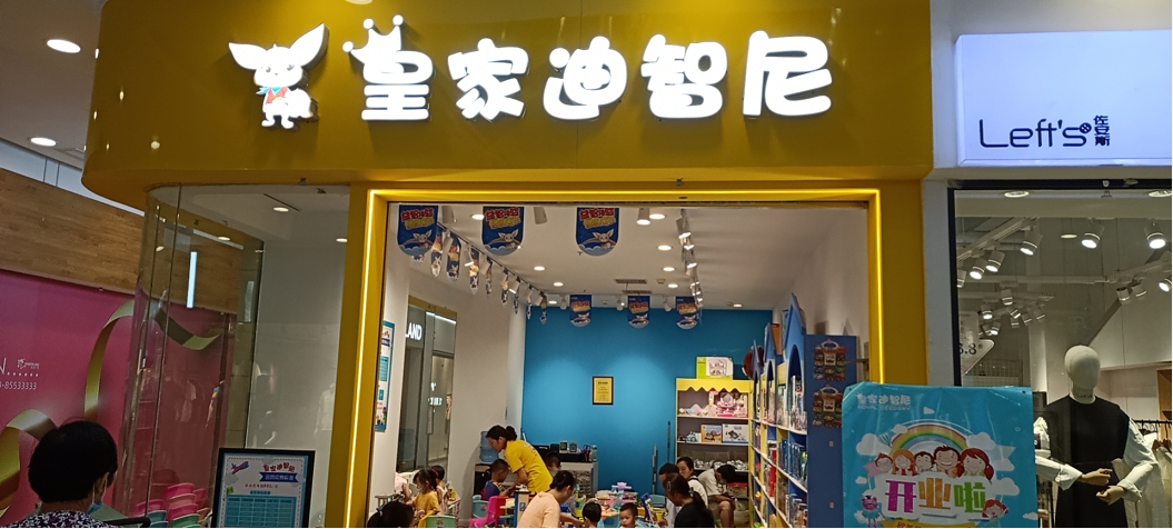 皇家0033990威尼斯玩具加盟店有市场吗 - 品牌动态 - 皇家0033990威尼斯官网-玩具店加盟|益智玩具加盟|儿童玩具加盟店