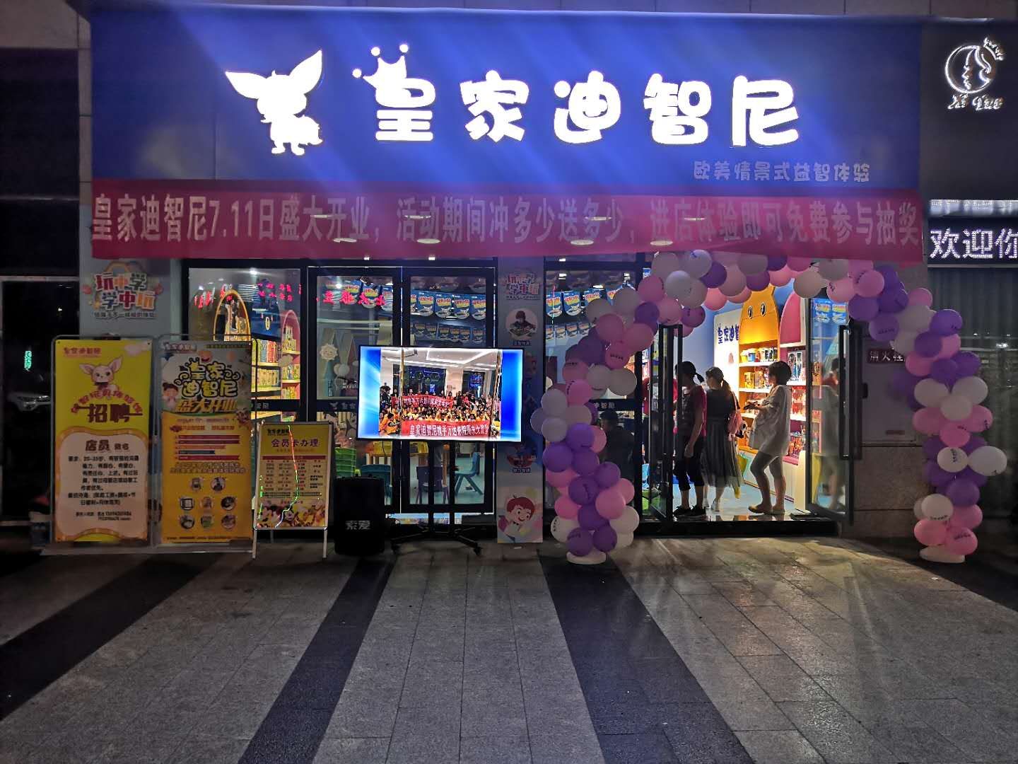 加盟益智玩具品牌店，，，，，开启财产丰收季 - 开店履历 - 皇家0033990威尼斯官网-玩具店加盟|益智玩具加盟|儿童玩具加盟店