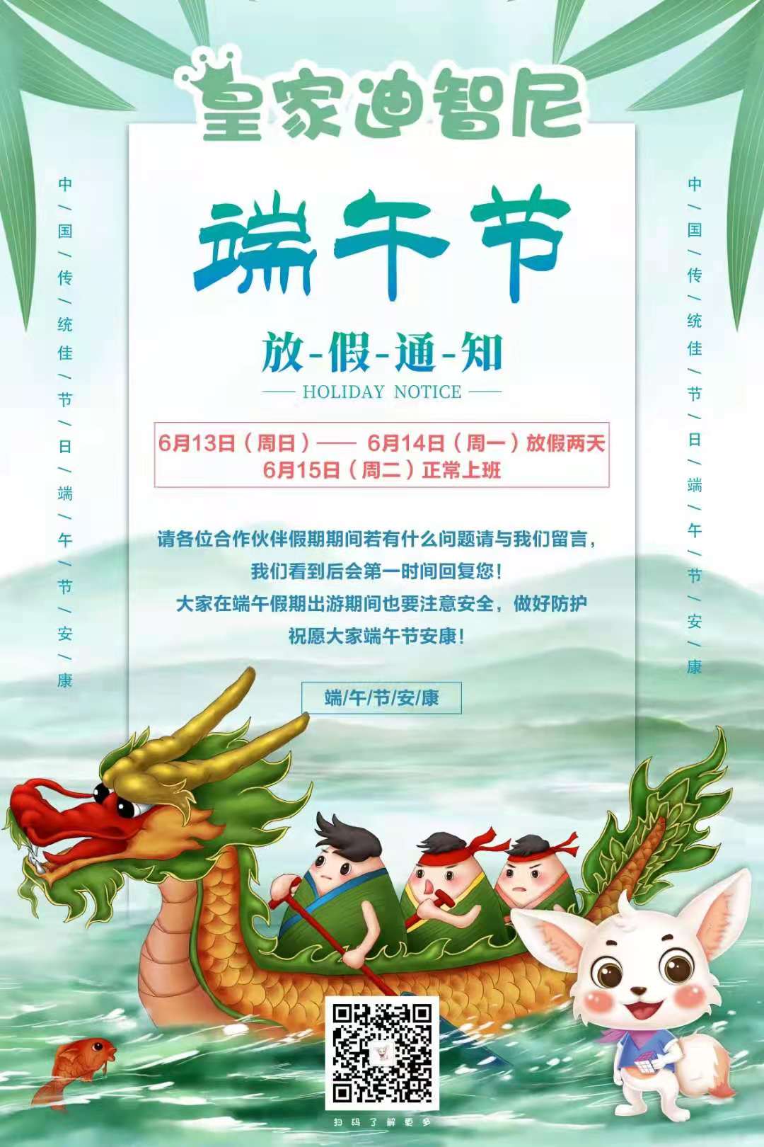 皇家0033990威尼斯益智玩详细验馆运营总部--端午节放假通知！