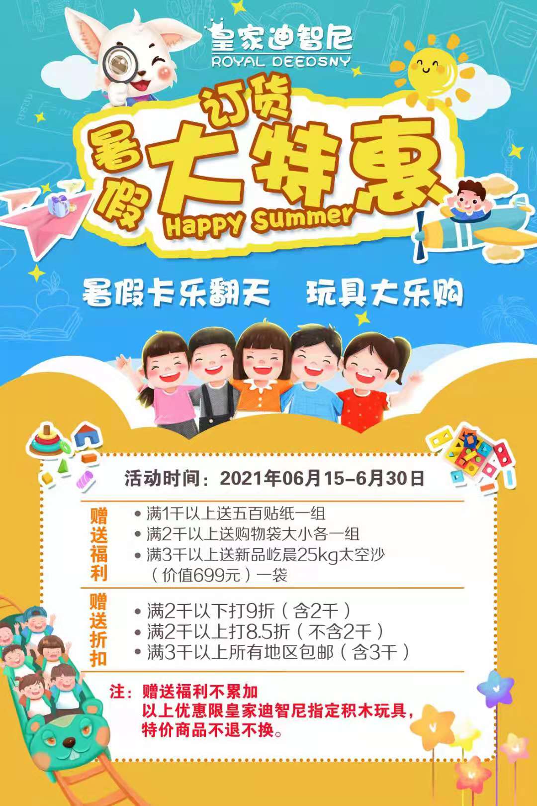 皇家0033990威尼斯儿童玩具店总部--产品上新啦！订货优惠尚有4天捉紧时间啦！