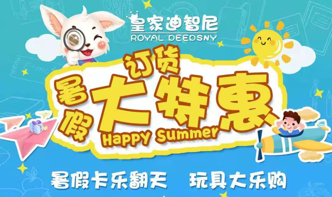 皇家0033990威尼斯儿童玩具店总部--产品上新啦！订货优惠尚有4天捉紧时间啦！