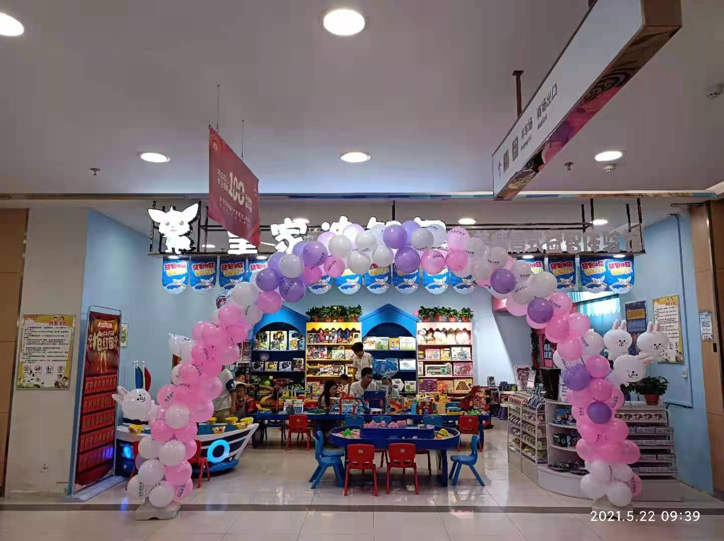 皇家0033990威尼斯儿童玩具店开店需要注重什么?