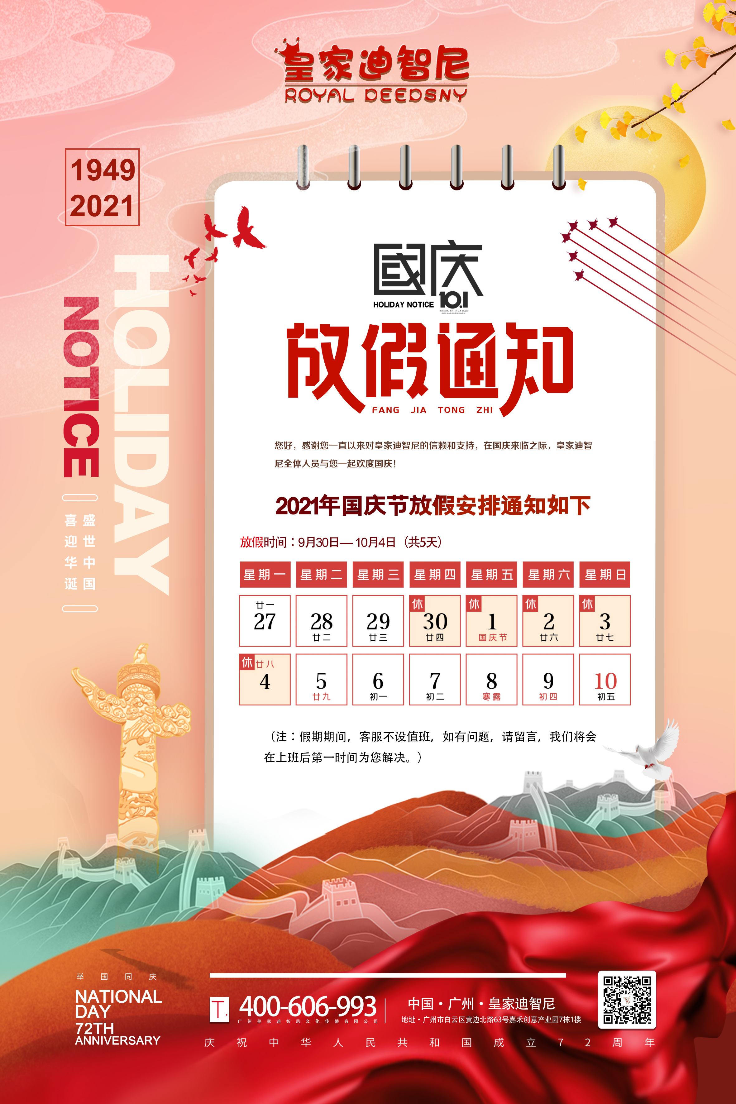 皇家0033990威尼斯益智玩具加盟总部--国庆节放假通知，，，，，请知晓！