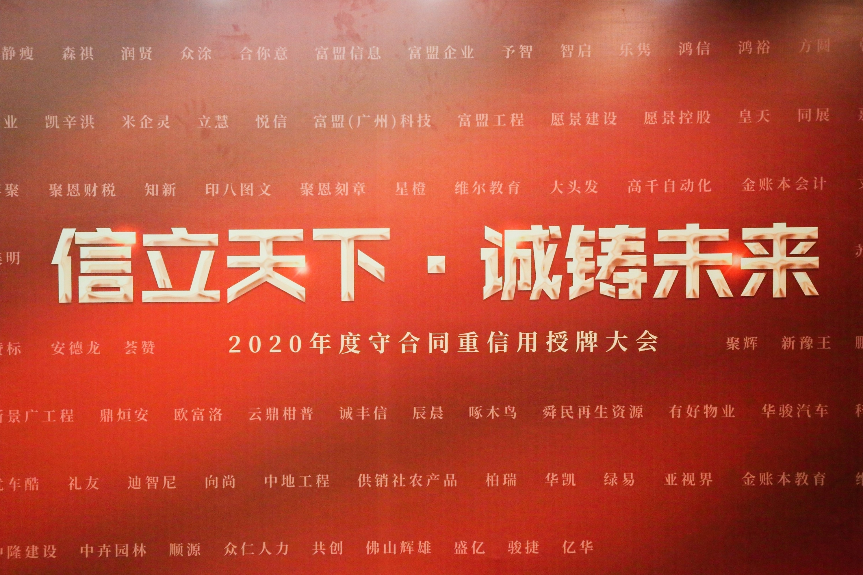喜讯来报！皇家0033990威尼斯总部一连两届获得“守条约重信用”声誉称呼！