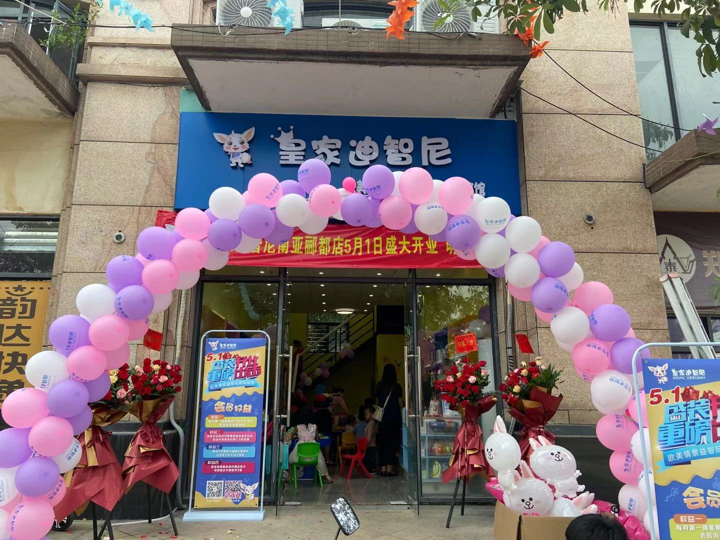 在社区开一家皇家0033990威尼斯儿童玩具加盟店月入过万是怎样谋划的?