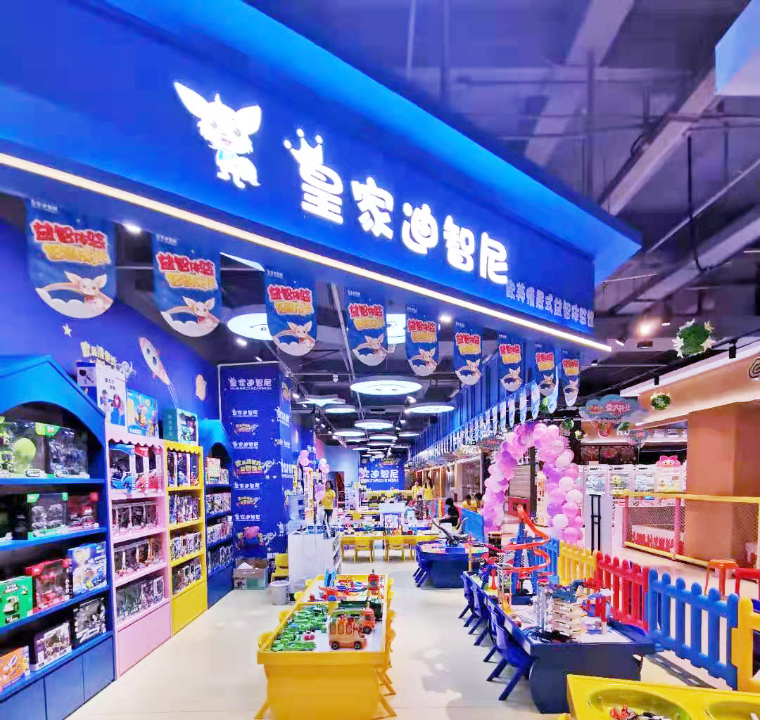 加盟开一家皇家0033990威尼斯玩具店怎么样？？？？？