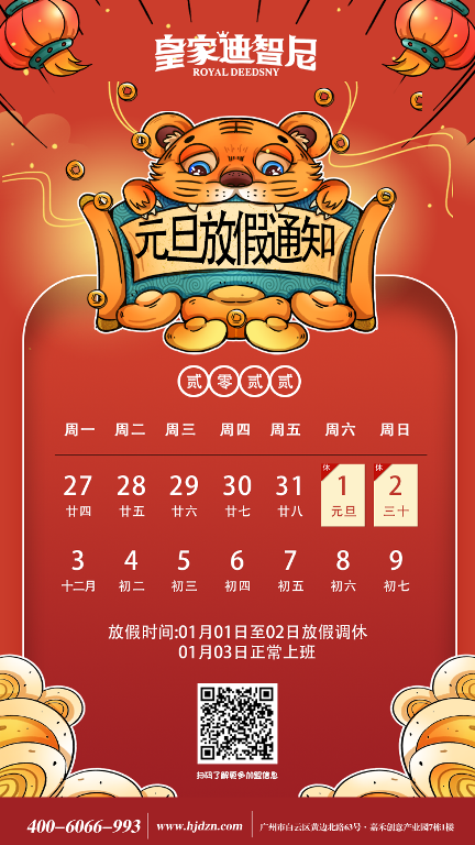 皇家0033990威尼斯益智玩具加盟总部元旦佳节放假时间，，，，，请知晓！