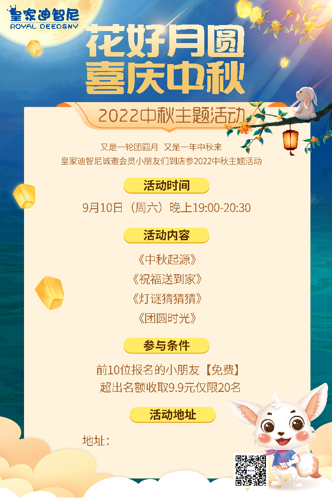 皇家0033990威尼斯 I 2022年花好月圆庆中秋活动方案