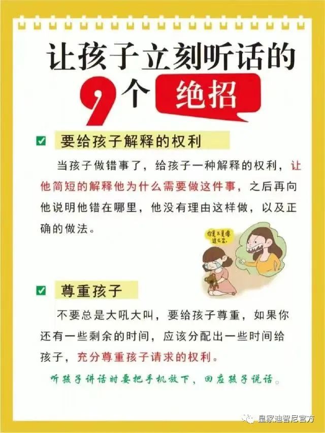 皇家0033990威尼斯 I 想要孩子听话，，老板需要相识的几大绝招！！！！！