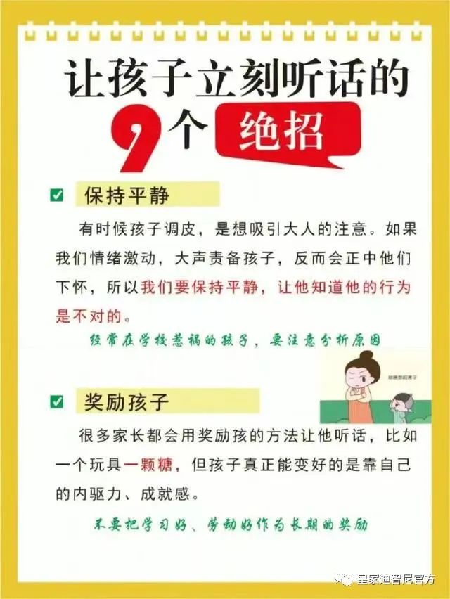 皇家0033990威尼斯 I 想要孩子听话，，老板需要相识的几大绝招！！！！！