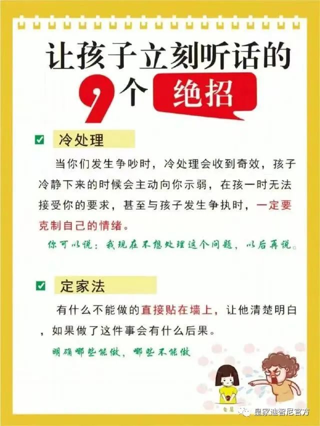 皇家0033990威尼斯 I 想要孩子听话，，老板需要相识的几大绝招！！！！！