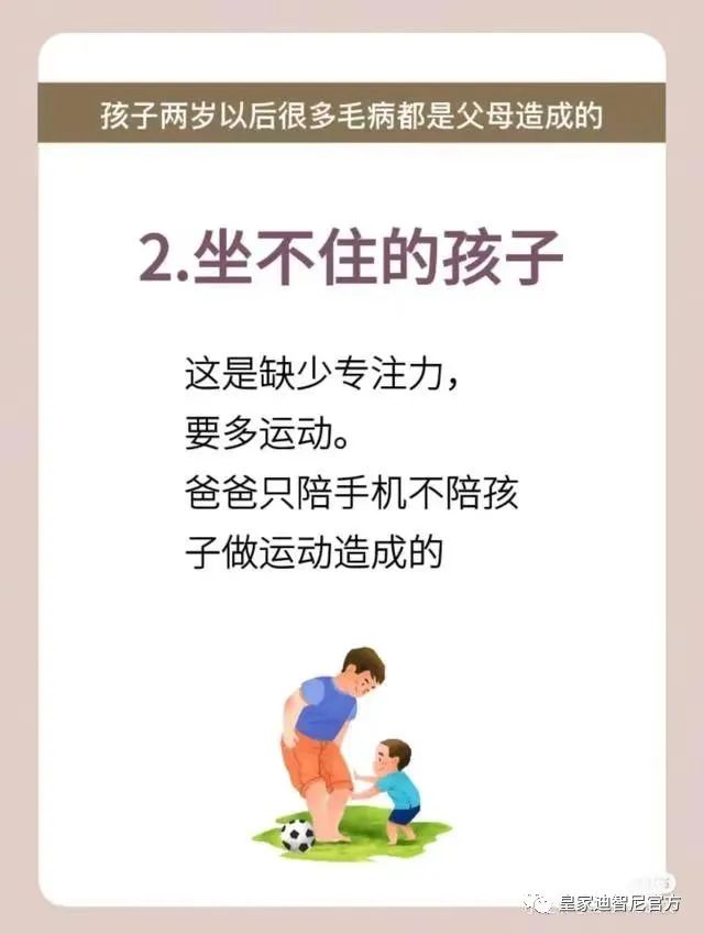 皇家0033990威尼斯 I 事实什么因素造成，，，，，孩子爱哭、坐不住、喜欢玩手机等欠好的习惯！